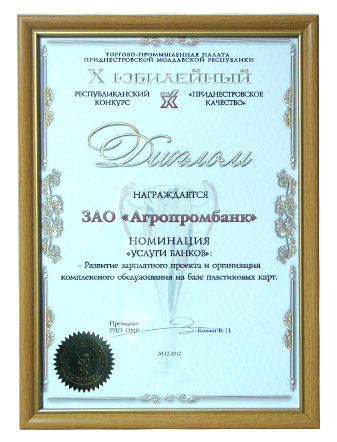 Диплом "Приднестровское качество"