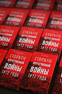 книга "Столетие Отечественной войны 1812г."